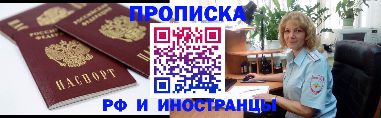 прописка штамп в Радужном