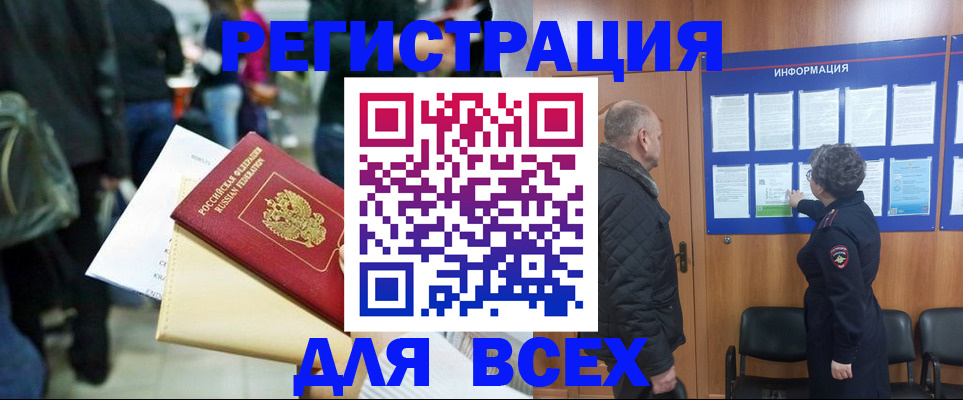 прописка ребенка в Радужном